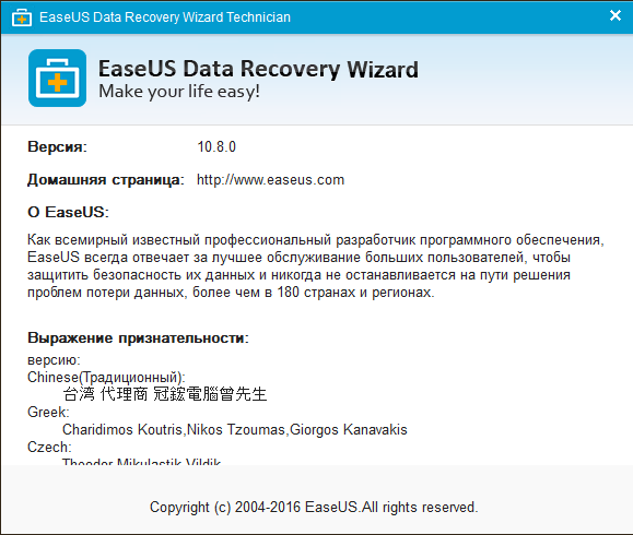 EaseUS Data Recovery Wizard Technician 10.8.0