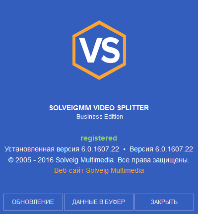 SolveigMM Video Splitter 6.0.1607.22 Business Edition