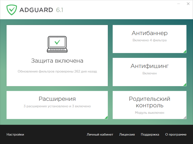 Adguard Premium 6.1.251.1269