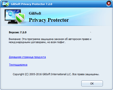 Gilisoft Privacy Protector 7.2.0 + Rus