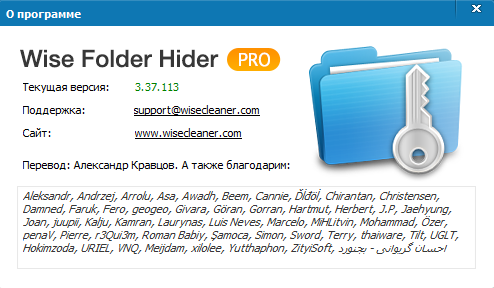 Wise Folder Hider Pro 3.37.113