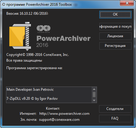 PowerArchiver 2016 Toolbox 16.10.12