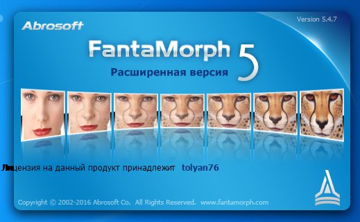 Abrosoft FantaMorph Deluxe 5.4.7