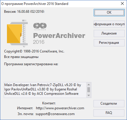 Portable PowerArchiver 2016 16.00.68 Final