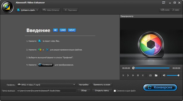 Aiseesoft Video Enhancer 1.0.22 + Portable