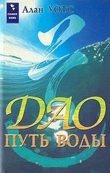 Дао — путь воды