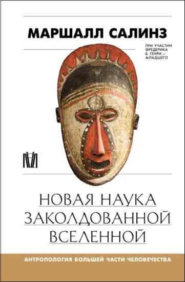 novaya-nauka-zakoldovannoy-vselennoy