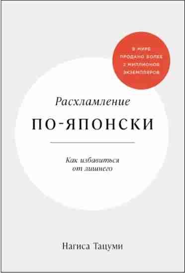 rashlamlenie-po-yaponski-kak-izbavitsya-ot-lishnego