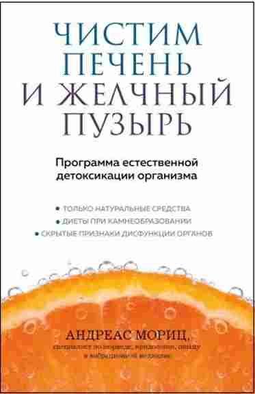 chistim-pechen-i-zhelchnyy-puzyr