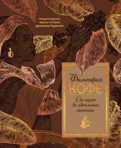 filosofiya-kofe-ot-zerna-do-idealnogo-napitka