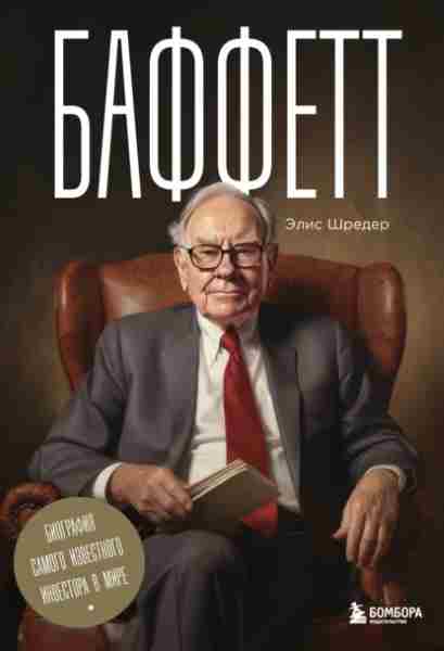 baffett-biografiya-samogo-izvestnogo-investora-v-mire