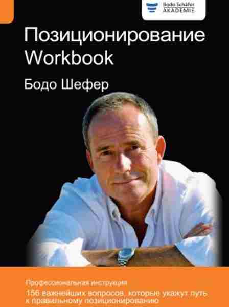 pozicionirovanie_workbook