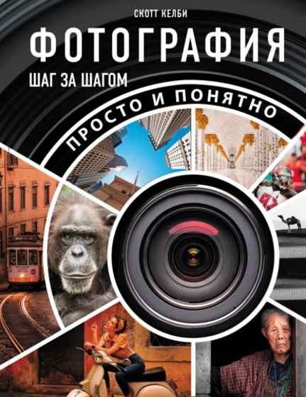 fotografiya-shag-za-shagom-prosto-i-ponyatno