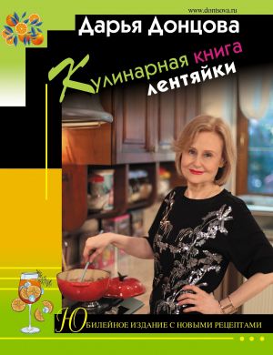 kulinarnaya_kniga_lentyayk