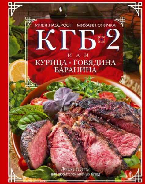 kgb-2-ili-kurica-govyadina-baranina-luchshie-recept
