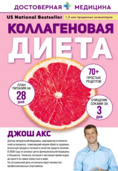 kollagenovaya-dieta