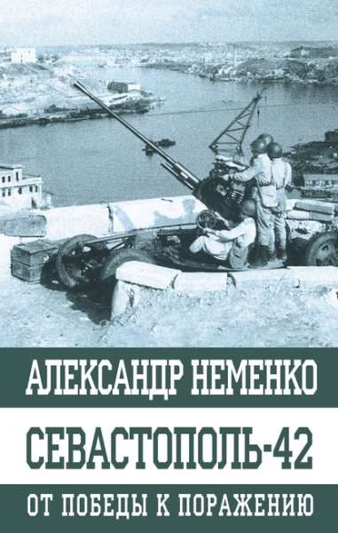 sevastopol-42-ot-pobedy-k-porazheni