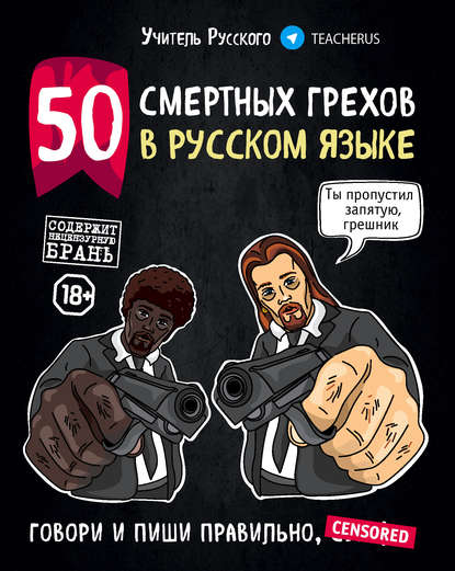 50-smertnyh-grehov-v-russkom-yazyke