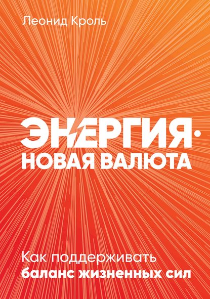 energiya-novaya-valuta