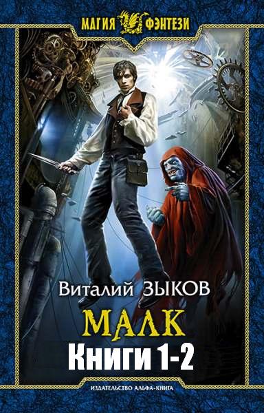 Malk_1-2
