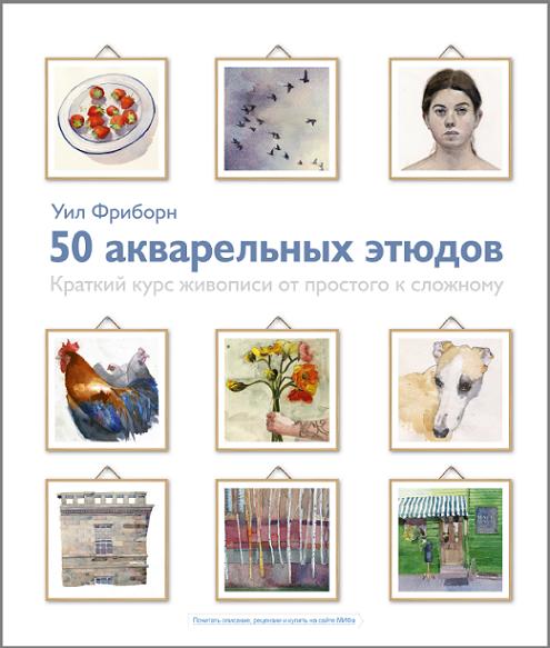 50-akvarelnyh-etudov
