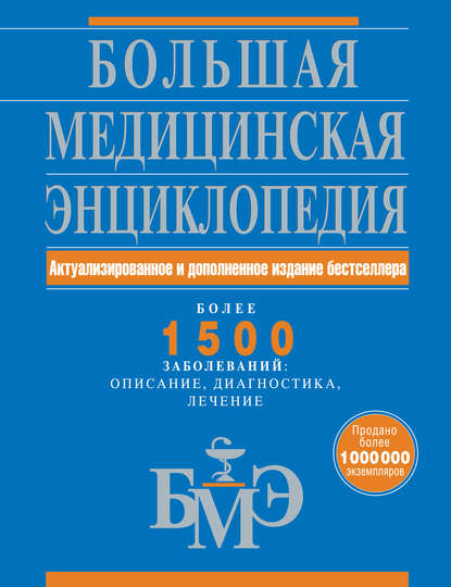 bolshaya-medicinskaya-enciklopediya