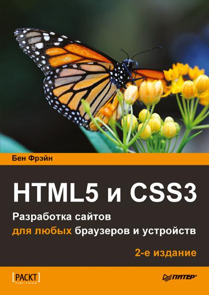 html5-i-css3