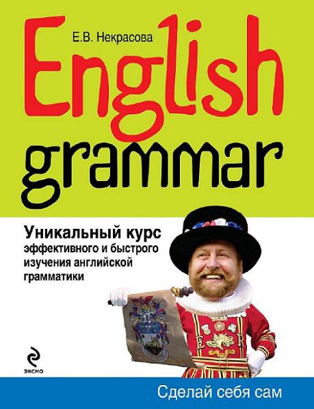 english-grammar-unikalnyy-kurs