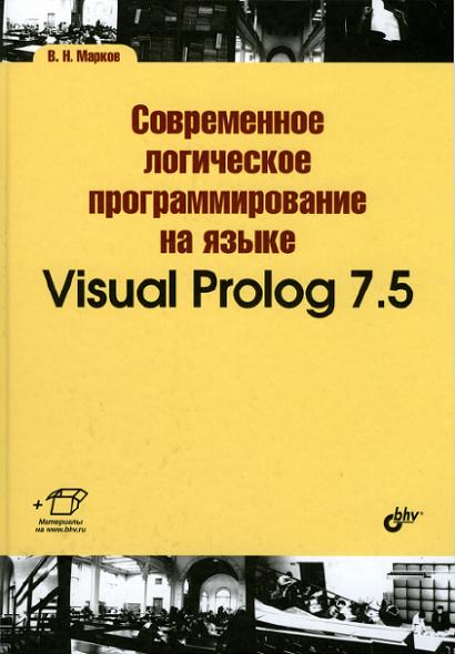 sovremennoe_logicheskoe_programmirovanie