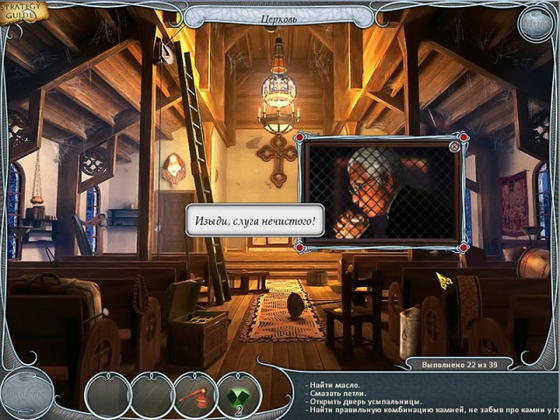 скриншот игры Легенды 3. В погоне за призраком. Расширенное издание