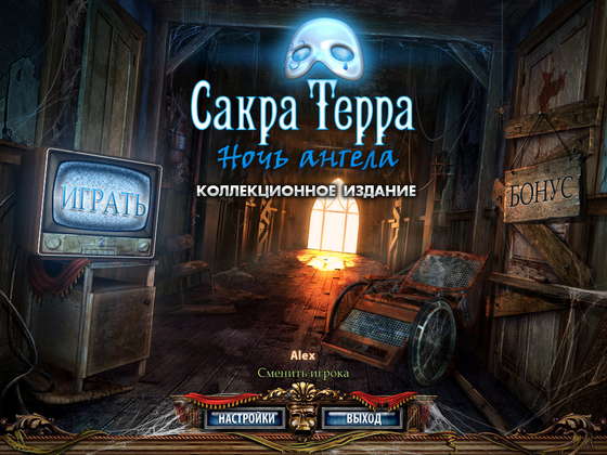 картинка к игре Сакра Терра. Ночь ангела