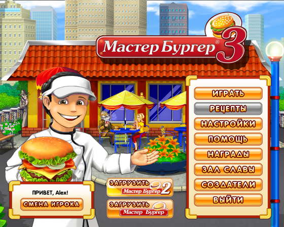 картинка к игре Мастер бургер 3
