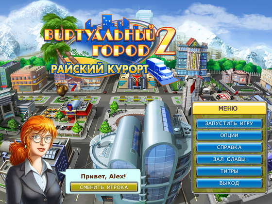 скриншот игры Виртуальный город 2. Райский курорт