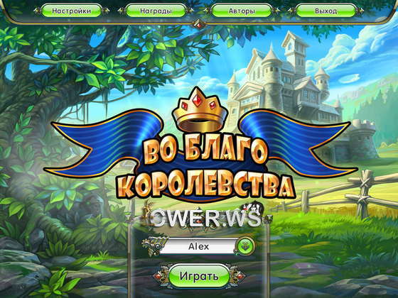 скриншот игры Во благо королевства