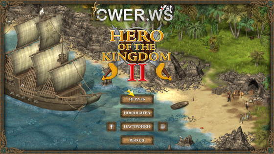 скриншот игры Герой королевства II