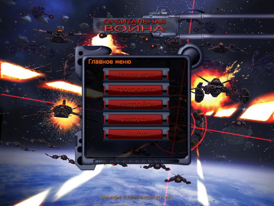 скриншот игры Орбитальная война