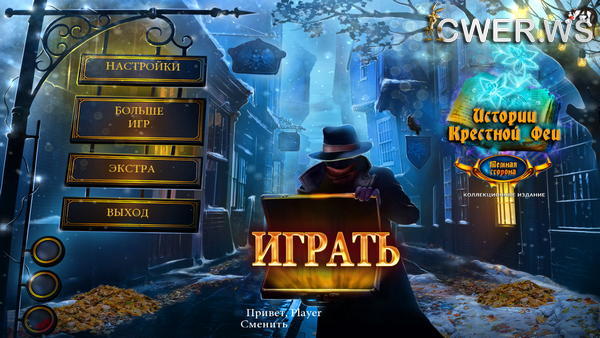 скриншот игры Истории крестной феи 2. Темная сделка. Коллекционное издание