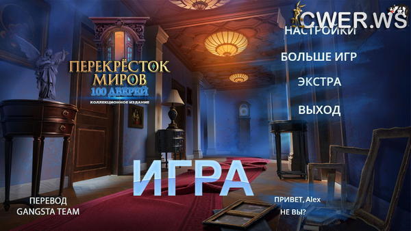 скриншот игры Перекресток миров. 100 дверей. Коллекционное издание