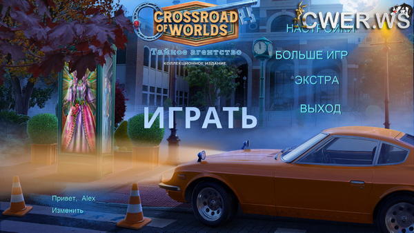скриншот игры Crossroad of Worlds 2: Тайное агентство. Коллекционное издание