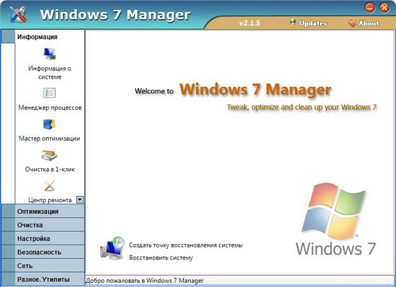 Windows 7 Manager 2 1 5 Finalists