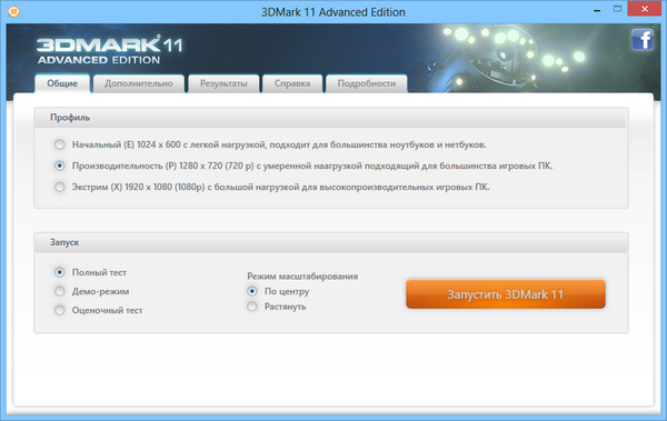 3DMark 11 Advanced Edition 