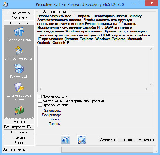 Elcomsoft Proactive System Password Recovery