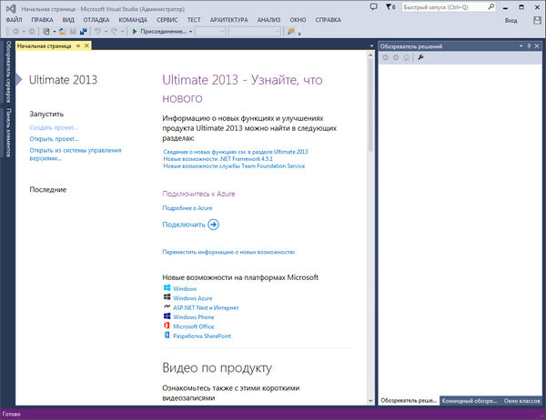 Microsoft Visual Studio 2013 Ultimate