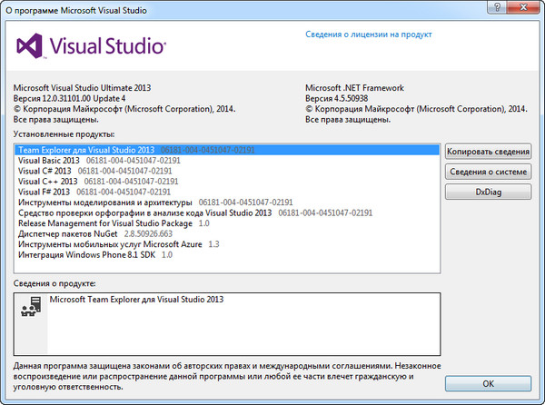 Microsoft Visual Studio 2013 Ultimate 12