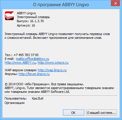ABBYY Lingvo X6 Professional