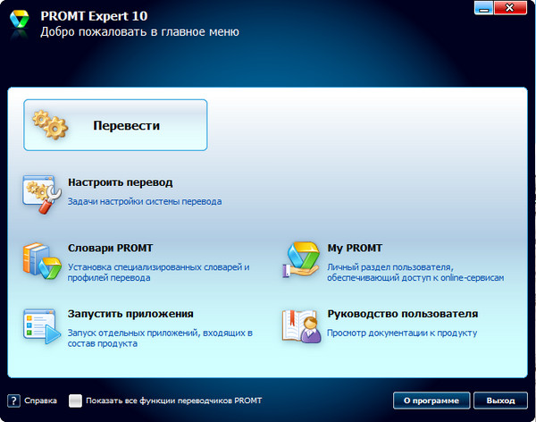 Promt Expert 10