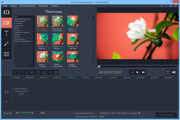 Movavi Video Editor