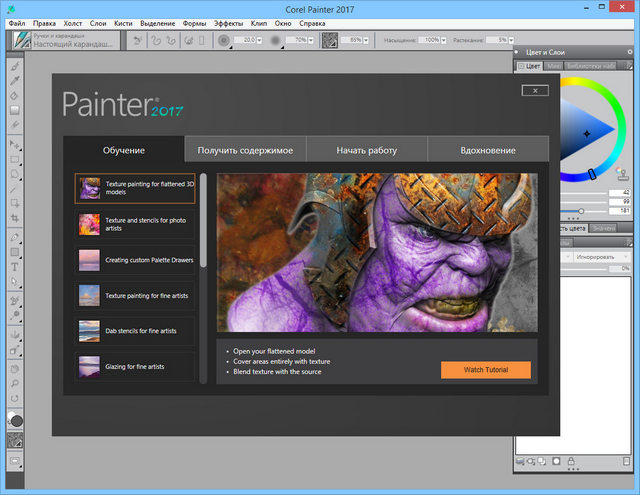 Corel Painter 2017