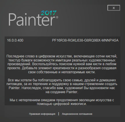 Corel Painter 2017