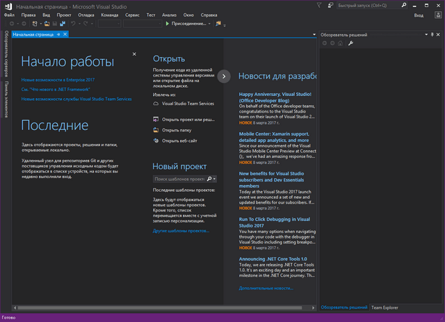 Microsoft Visual Studio 2017